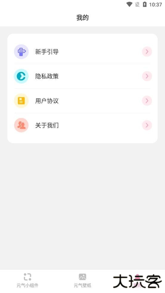 元气小组件下载安装最新版v1.9.9