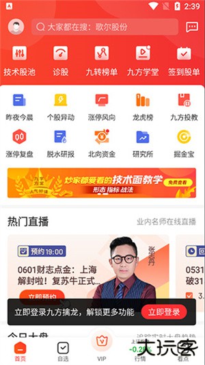 九方智投擒龙版app