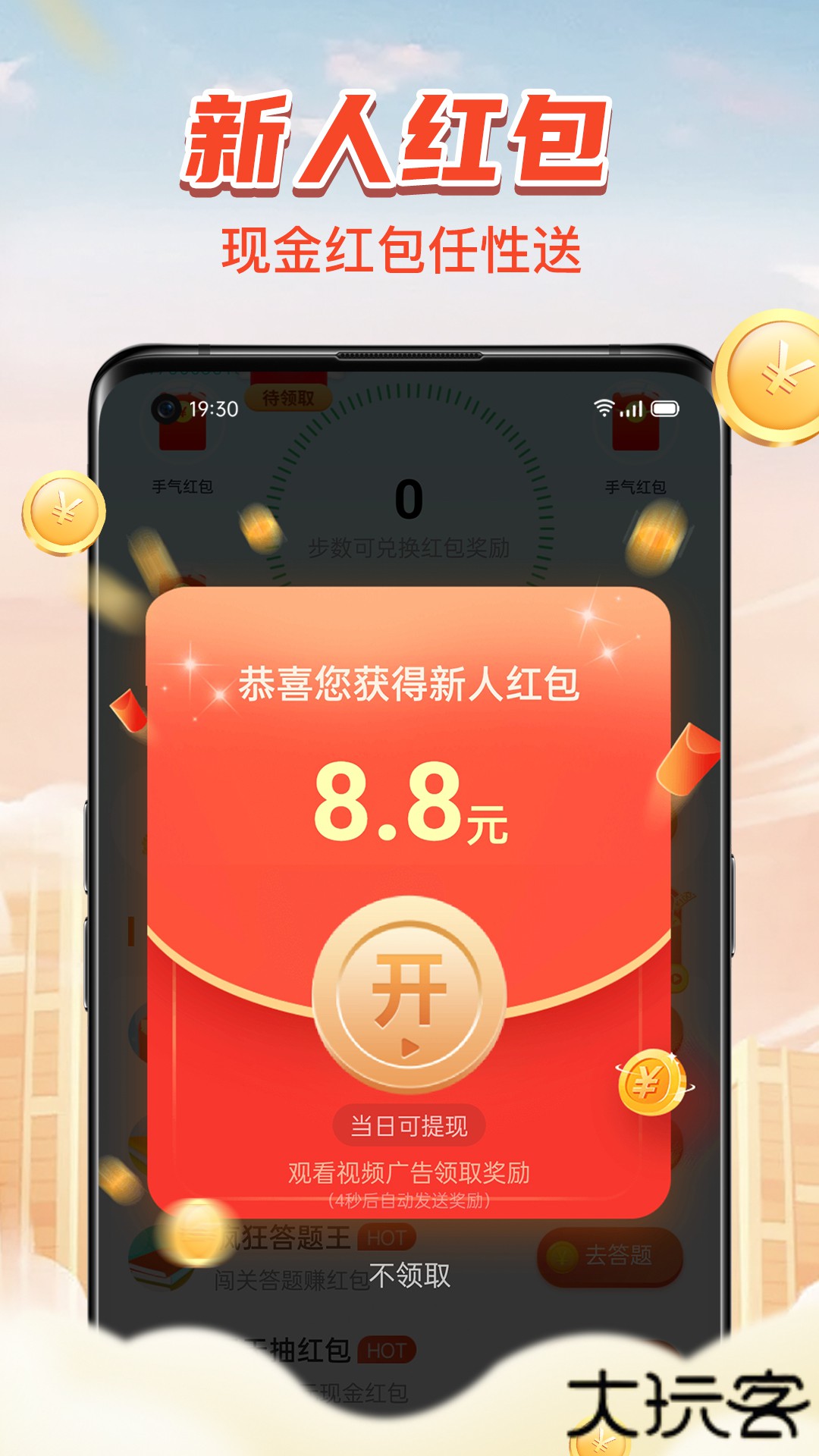 计步小伙计安卓版