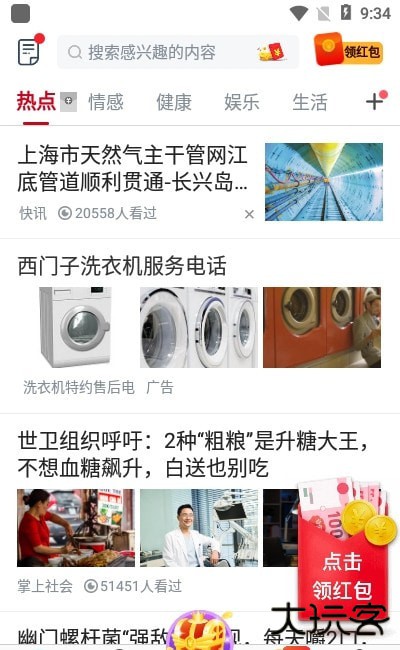 淘最热点安卓版