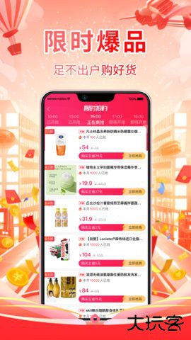 潮购街免费下载2026新版2.1.4免费版