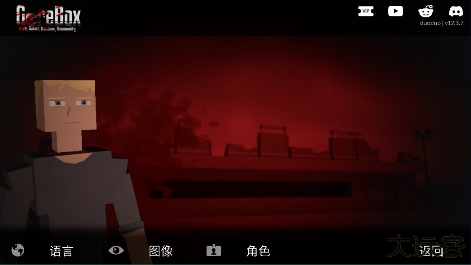 G沙盒仇恨联机版