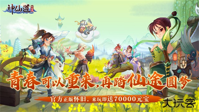 神仙道高清重制版最新版下载