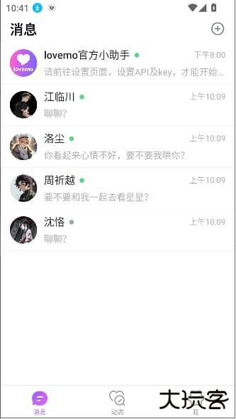 lovemo AI聊天软件官方下载2025最新版
