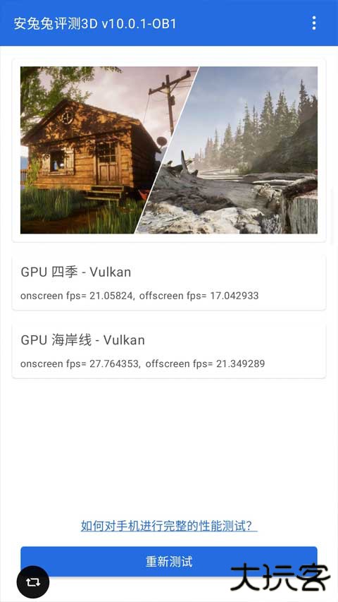 安兔兔评测3D安卓版