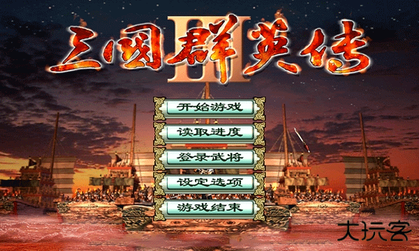 三国群英传3手机版单机最新版下载