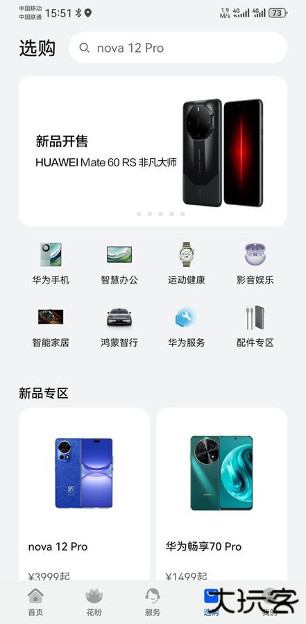 我的华为升级版免费下载