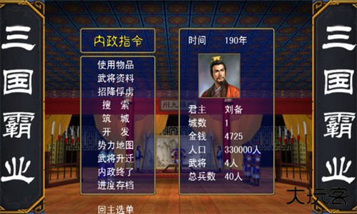 三国霸业手机版下载