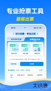 智行火车票app最新版下载 v10.20.2安卓版