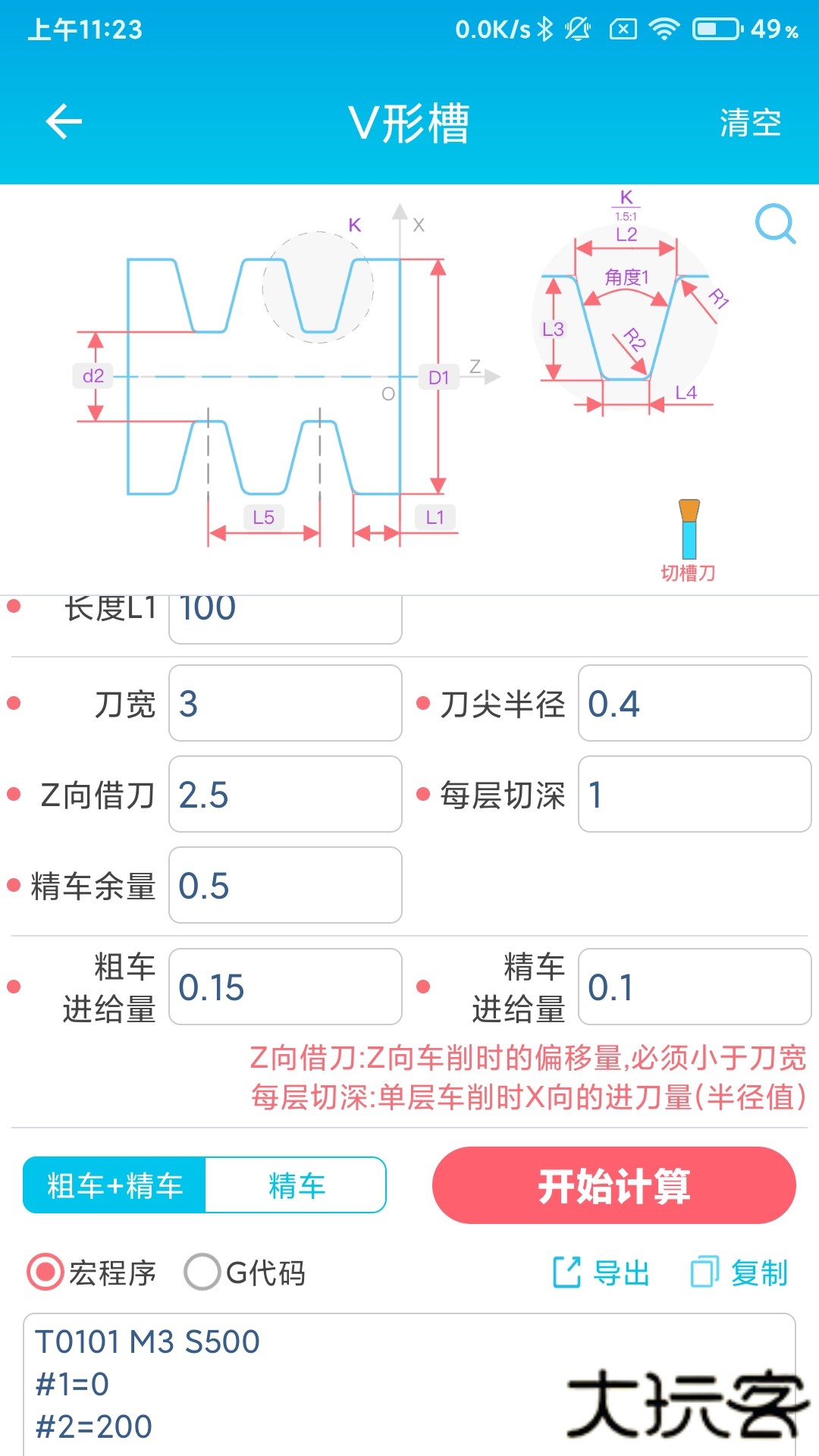 数控车工计算免费下载