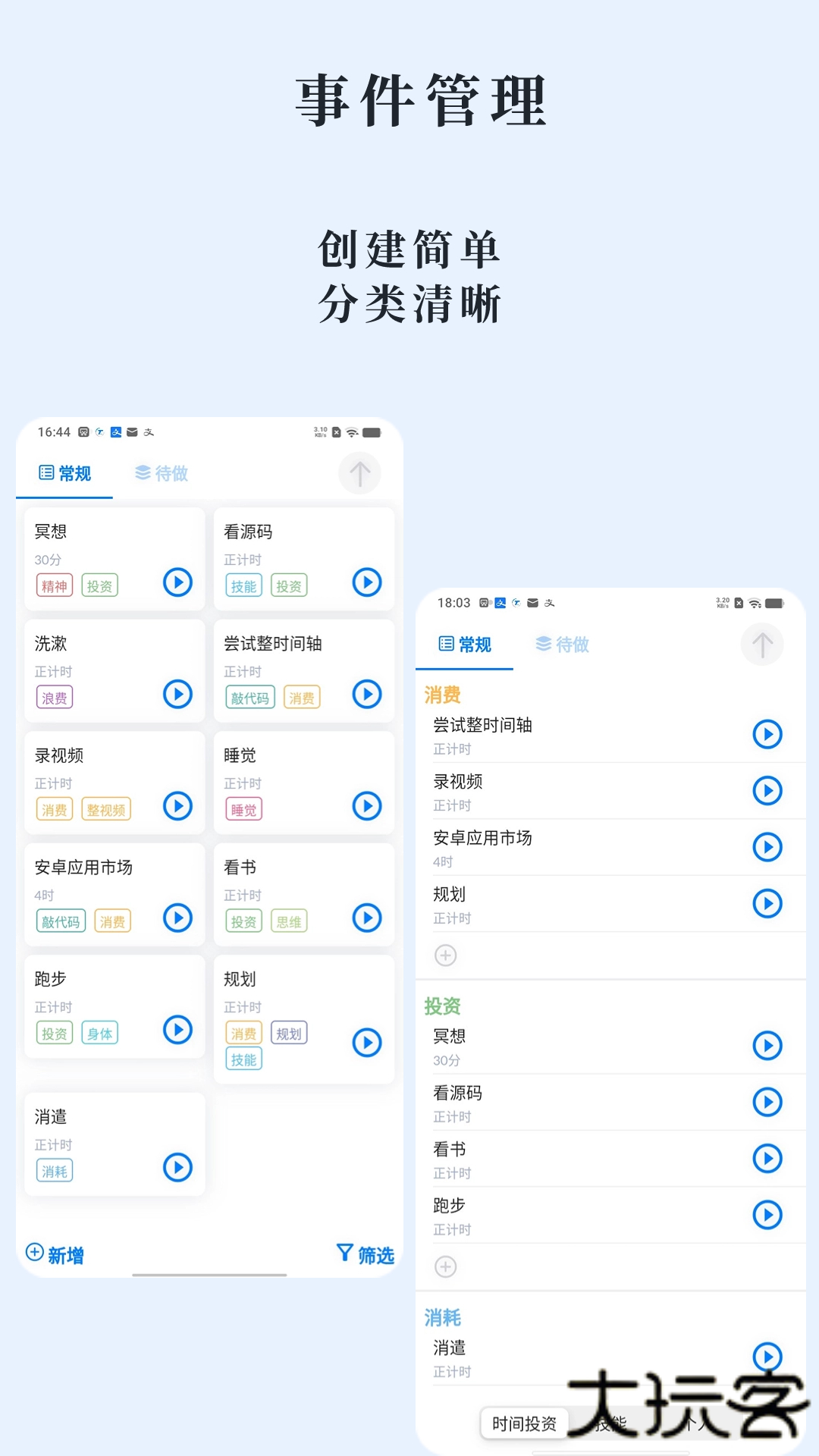 时光伴侣安卓版