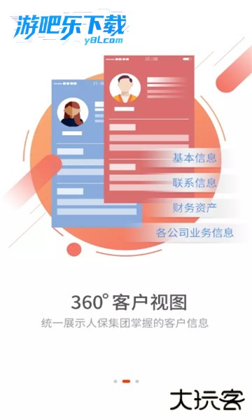 人保e通3.0最新版本下载