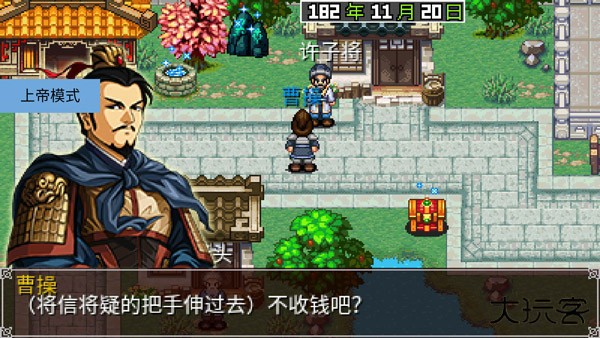 三国大时代上帝版