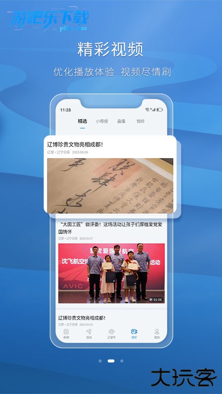 辽望APP下载官方版