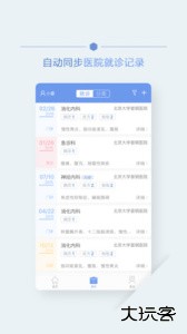 首钢云病历最新版软件下载 v2.1.3安卓版