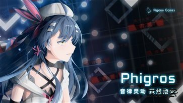 phigros音游最新版下载