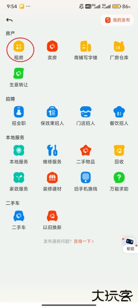 58同城app官方版
