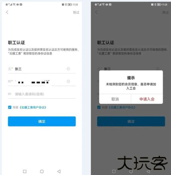 北疆工惠app