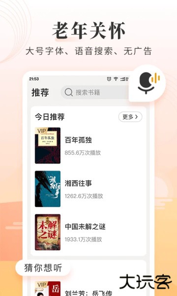 懒人听书大字版免费下载
