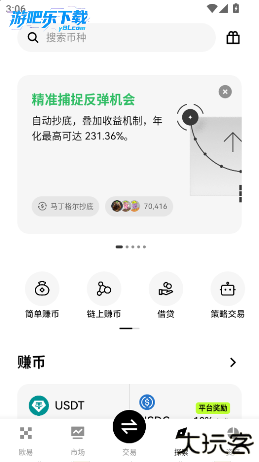 o亿交易所最新版