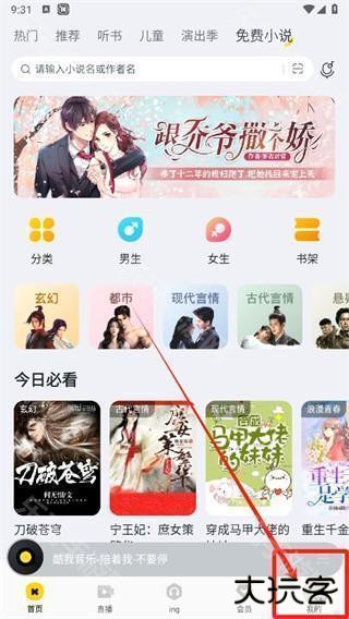 酷我音乐切换账号在什么地方