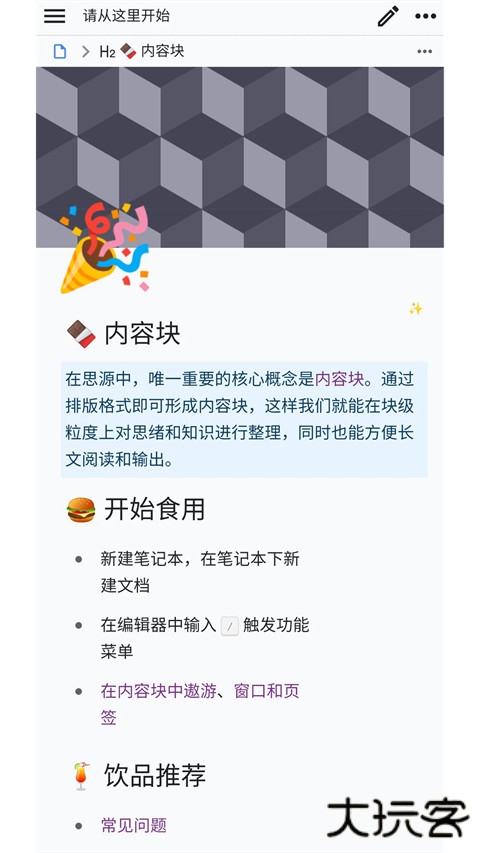 思源笔记官方版(SiYuan)安装 v3.5.2安卓版