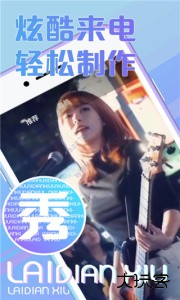 秀来电app最新版免费下载 v2.5.3安卓版