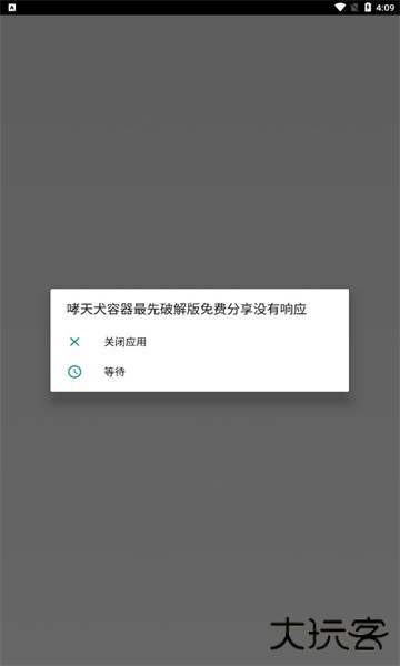 哮天犬容器稳定版免费下载