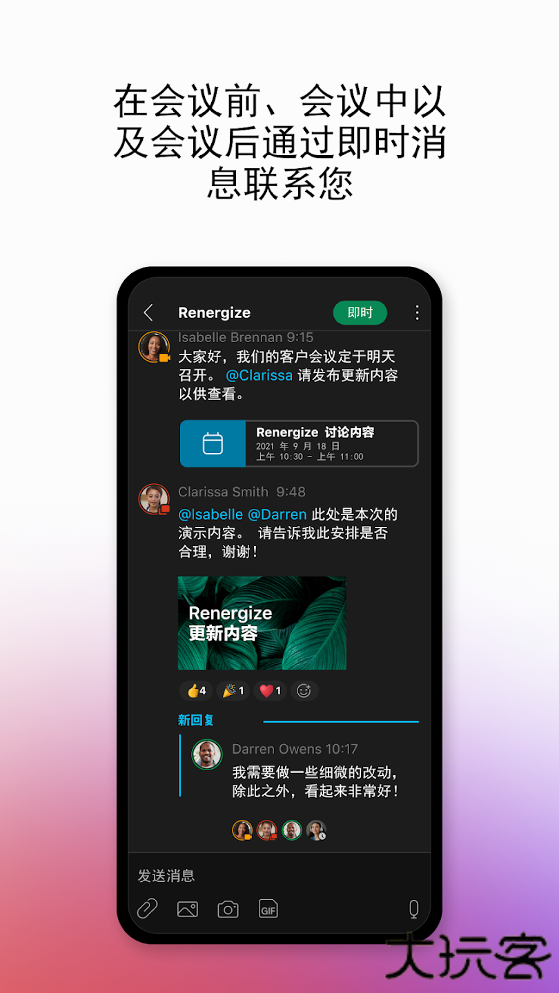 Webex安卓版免费下载