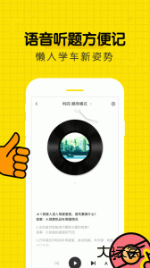 驾考部落宝典app下载 v3.2.1安卓版