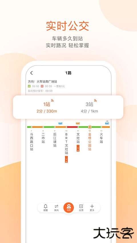 掌上公交安卓版