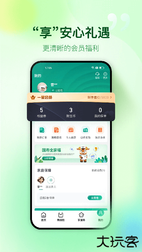 中国人寿保险车险官方版 v5.3.3安卓版