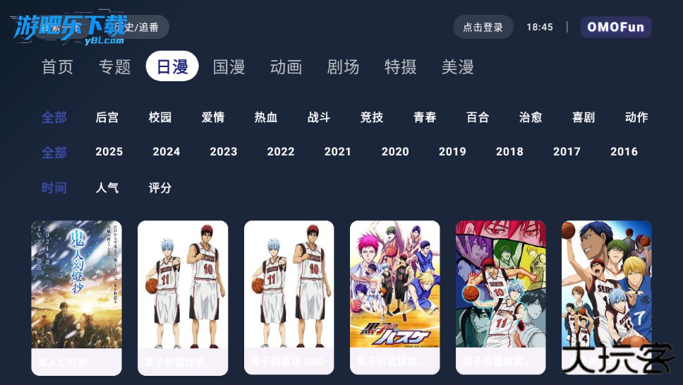 omofuntv官方app下载