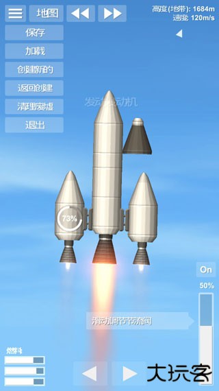 航天模拟器最新完整版下载