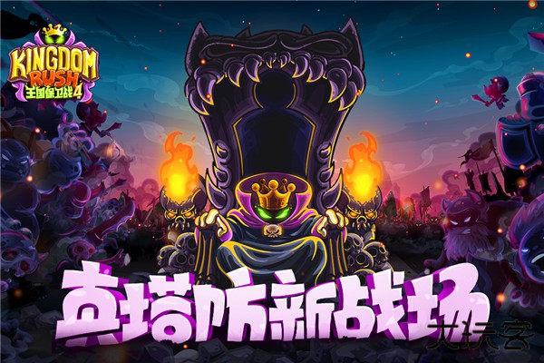 王国保卫战4最新版下载