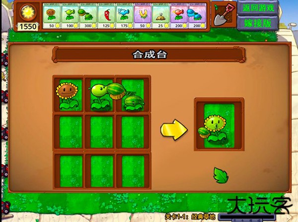 植物大战僵尸嫁接版