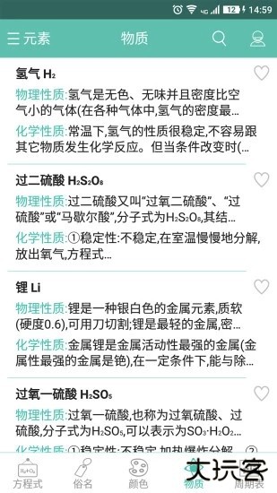 化学方程式安卓版v1.1.1.27