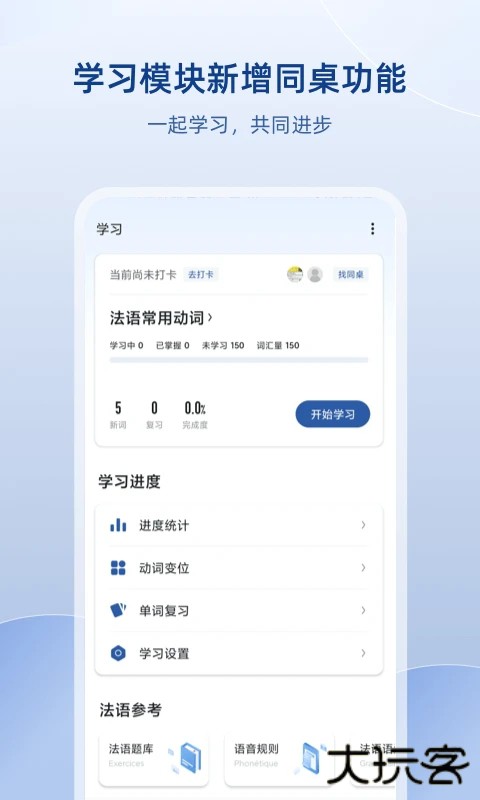 法语助手最新版下载