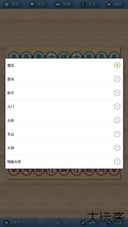 象棋巫师