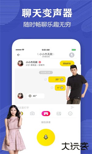 变声器语音包大师安卓版