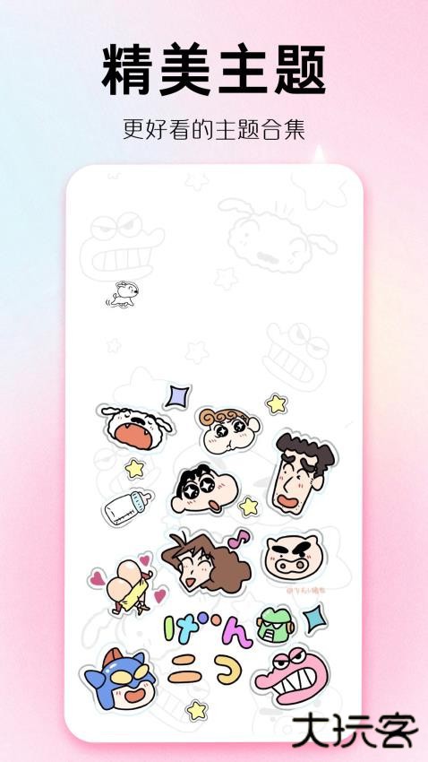 主题秀秀免费下载