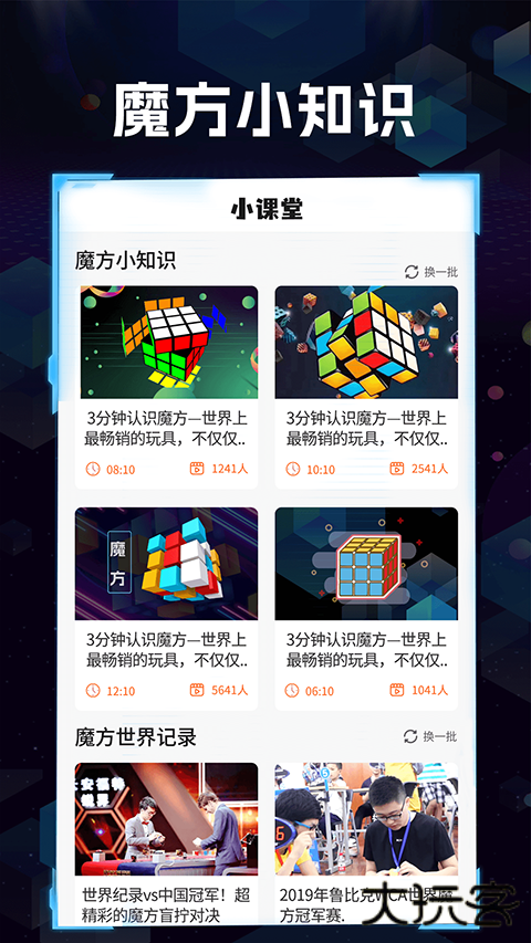 魔方快解安卓版