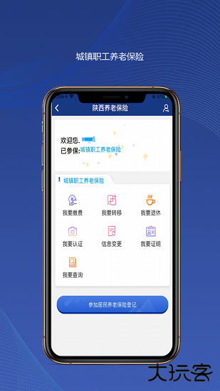 陕西养老保险app免费下载