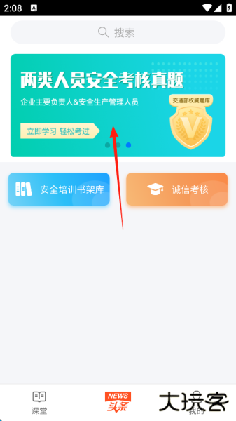 安驾课堂app官方版