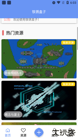 铁锈盒子