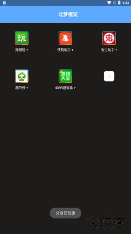 北梦框架2026新版下载1.0.0免费版