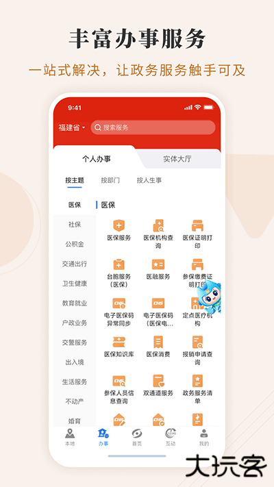 闽政通安卓版2026最新版v4.7.3
