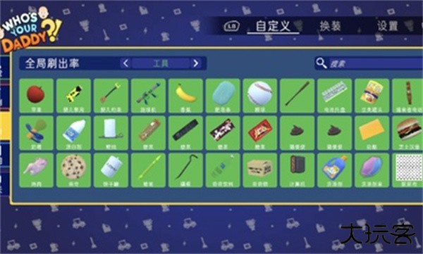 谁是你爸爸手机版下载