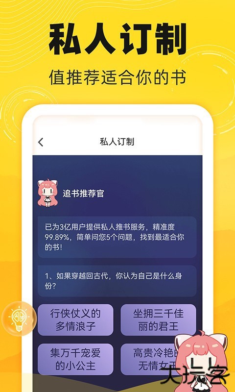 饭团追书全部解锁版免费阅读移动端免费下载