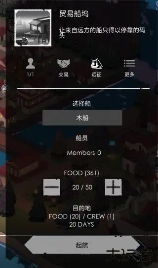 贸易路线开启方法截图4